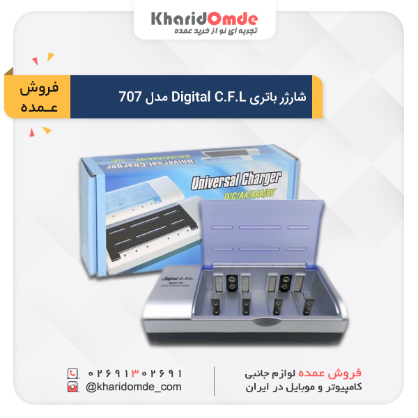 فروش عمده شارژر باتری Digital C.F.L مدل 707